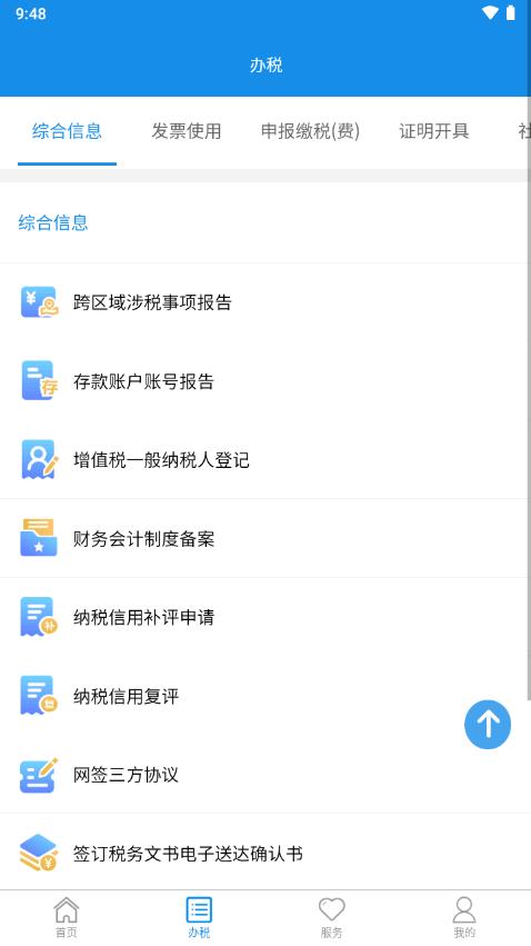 湖南税务app新版本手机端2.9.8 安卓正版 v3.0.1