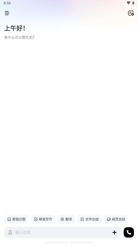 MiniMax人工智能v3.4.1 安卓版