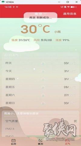 行云日历