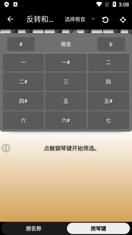 钢琴伴侣免费版(Piano Companion)v7.0.1016 中文专业解锁版 v4.2.2