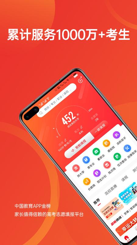 优志愿app官方版9.8.0 官方版 v3.0.3