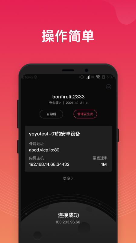 贝锐花生壳app最新版v2.4.2 安卓版 v3.1.2
