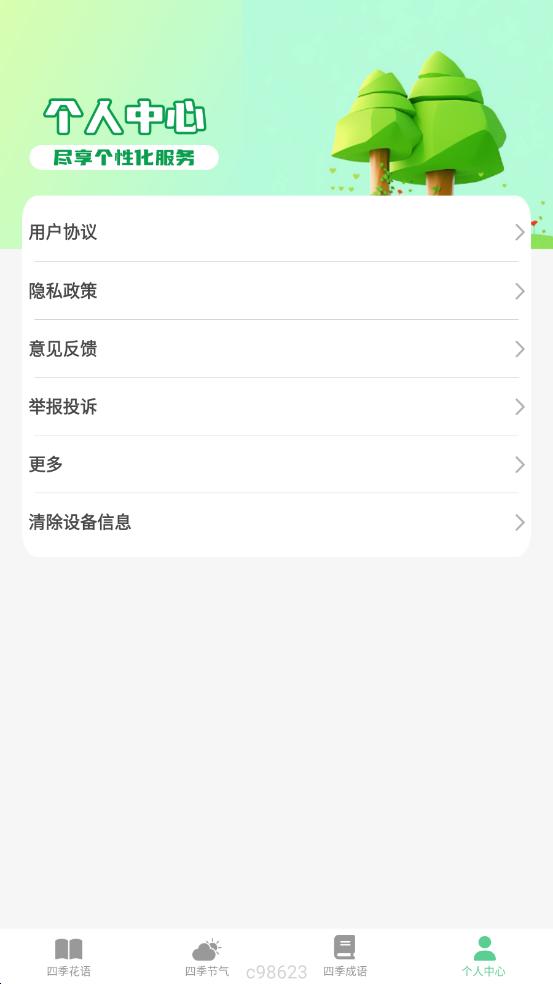 妙看四季极速版