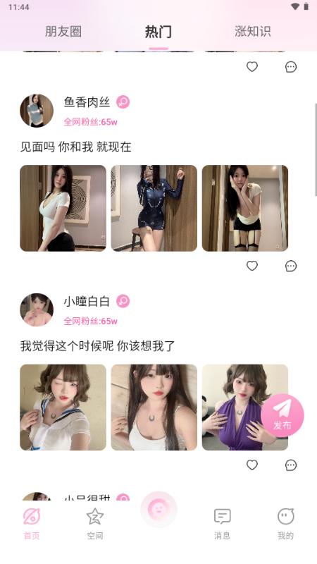 小粉圈app手机版v1.4.8 安卓版 v4.4.4