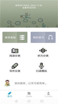 美利雅思