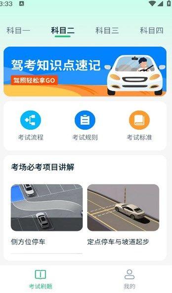 驾考满分通 v3.3.3