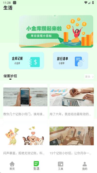 超级待办小组件app手机版1.0.0 安卓最新版 v5.3.4