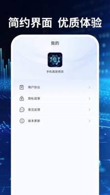 免费手机画质修改 v5.5.2