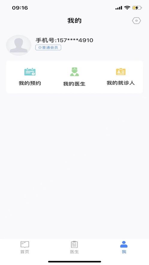 挂号通预约挂号平台