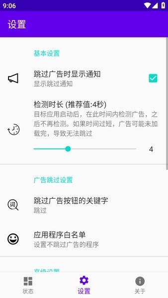 开屏跳过app
