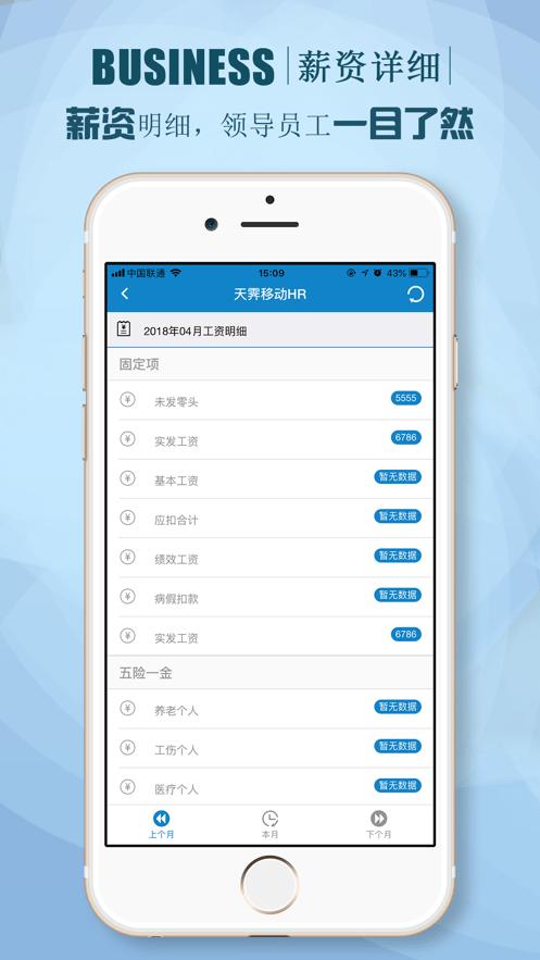 朗新人力资源系统