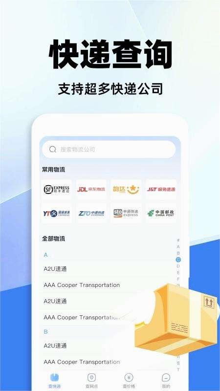 全网快递查询
