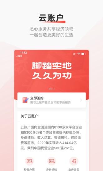 云账户app