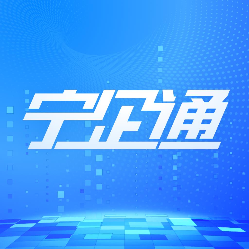 宁企通app手机官方版1.0.5最新版
