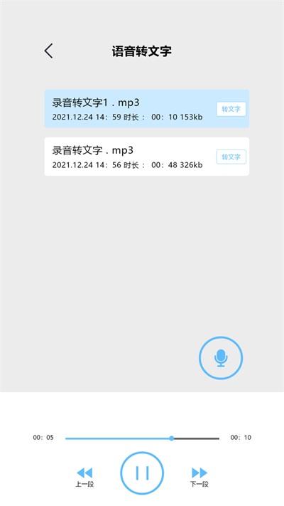 录音专家pro