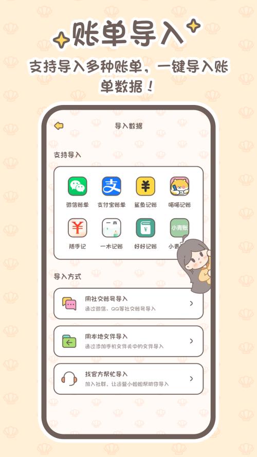 小贝记账app官方手机版1.4.2最新版 v5.4.4