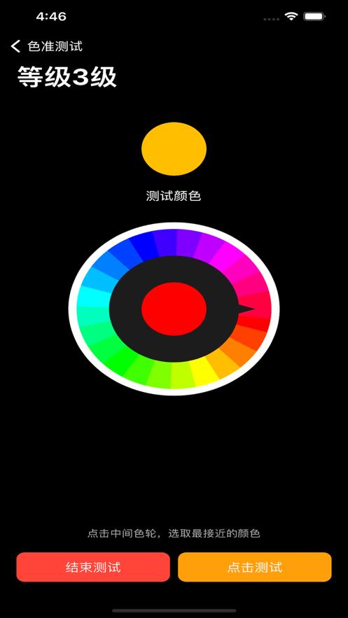 色轮测试