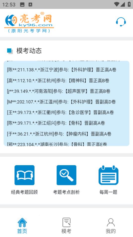 亮考app下载1.0.7 手机版 v6.2.2