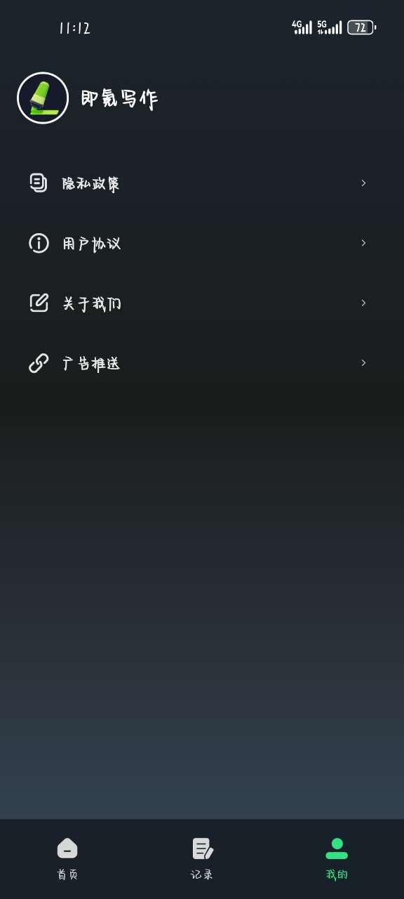 即氪写作app手机官方版1.0.0最新版 v6.0.2