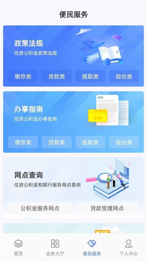贵阳公积金app客户端1.2.1 官方最新版 v4.1.2
