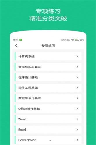 柠檬计算机二级