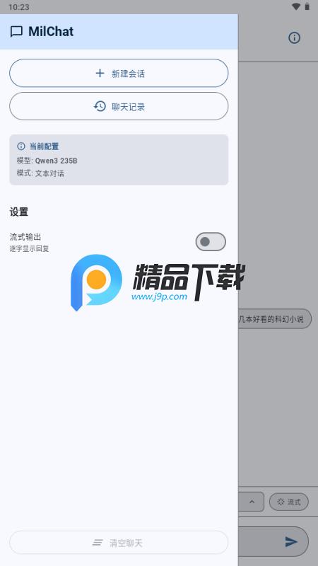 MilChatv1.0.0 官方版