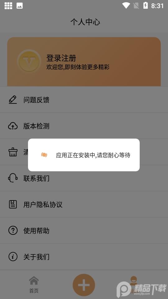 狡兔虚拟助手v2.0.5 最新版