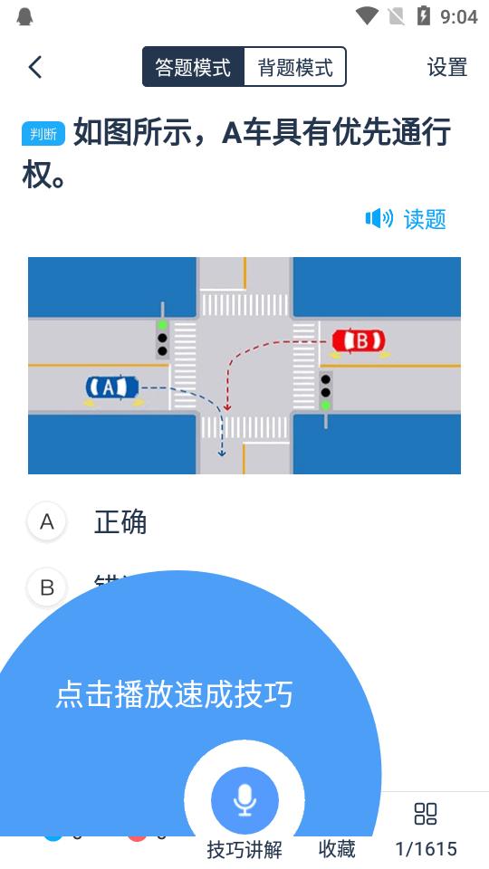 斑马驾考宝典app2.2.4 安卓最新版 v4.3.2