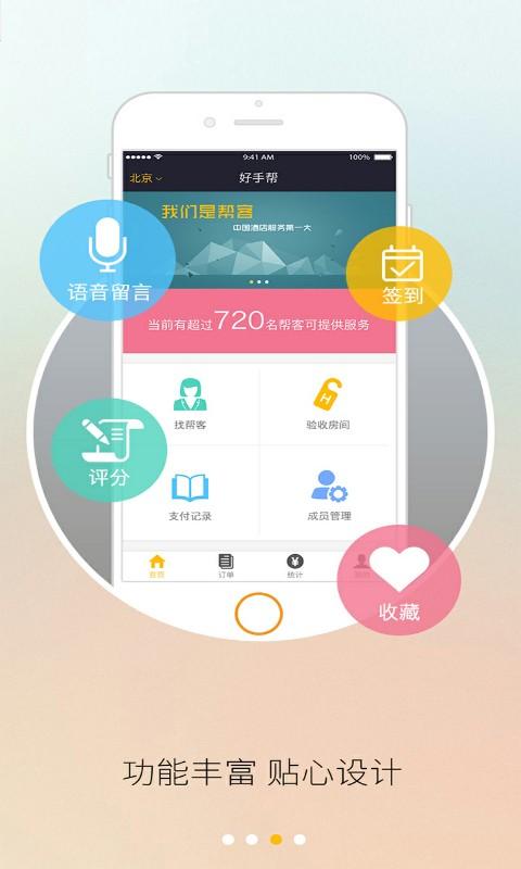 好手帮企业