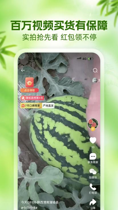 一亩田农产品批发买卖服务平台v6.65.20官方版 v5.0.1