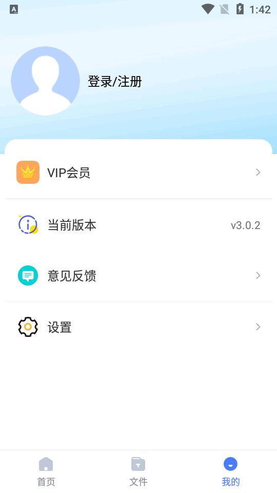 图文识别扫描王app免费版v3.0.2 最新版 v4.0.3