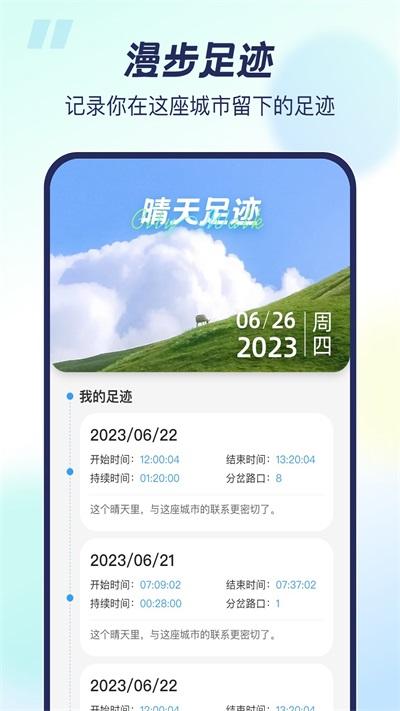 天晴助手