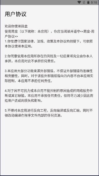 杰盒Pro最新版v1.0.0 安卓版