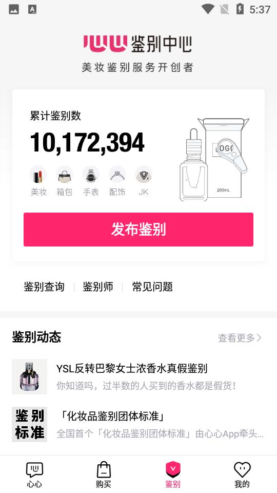 心心app下载官方2.2.11 安卓手机版 v3.0.1