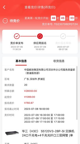 小成供应链