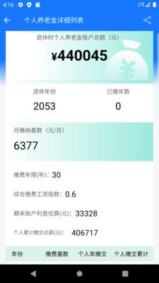 养老金计算器app