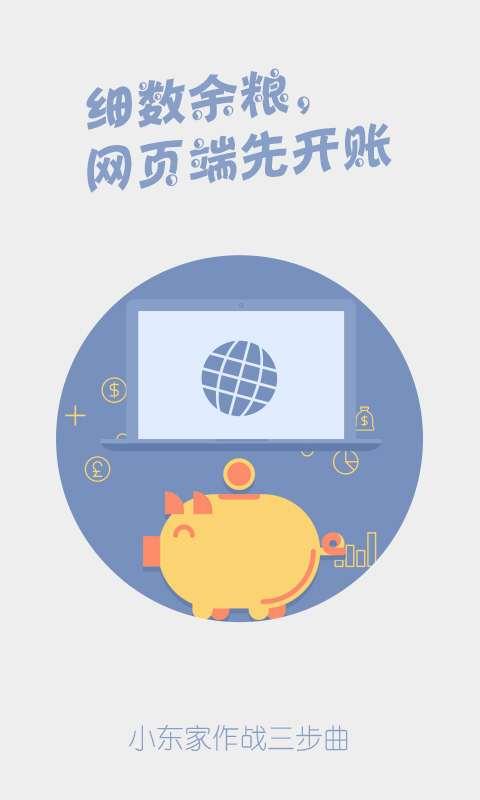 小东家连锁