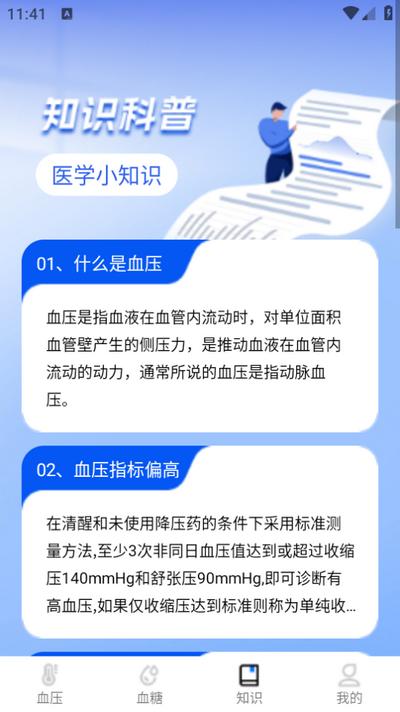 免费手机血压血糖助手1.0.4 最新版 v3.0.4