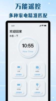 万能遥控器欢橙