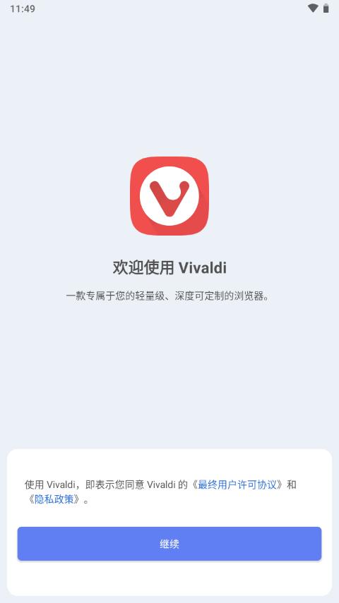 Vivaldi Browser浏览器官方版v7.1.3580.116 安卓最新版 v5.5.1