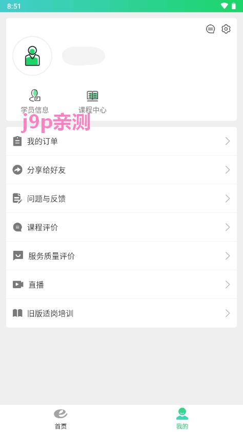 定邦E学堂新版本app1.7.9 最新版 v4.0.3