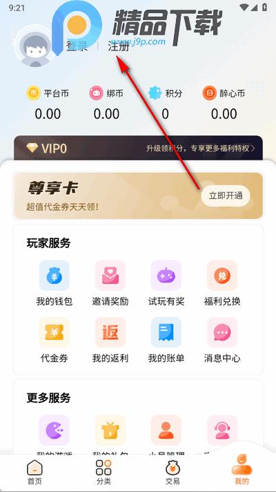 醉心游戏app官方正版10.1.8 安卓版 v3.3.4