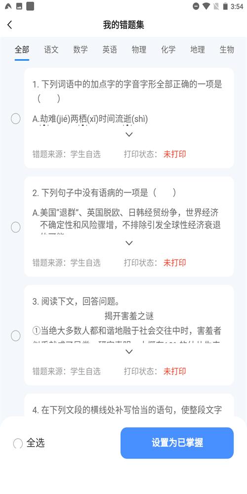 全品智慧作业学生