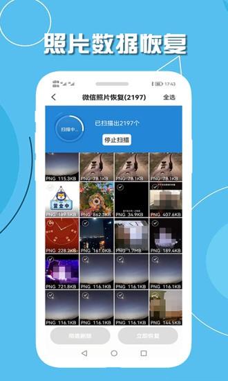 聊天记录恢复神器