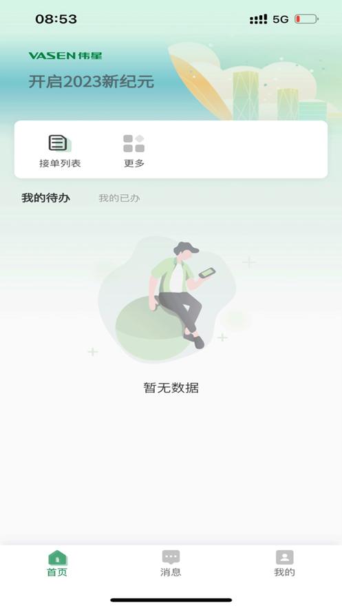 伟星生态软件v1.2.12 官方安卓版 v3.5.3