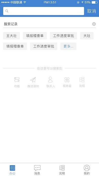 公交云办公安卓版