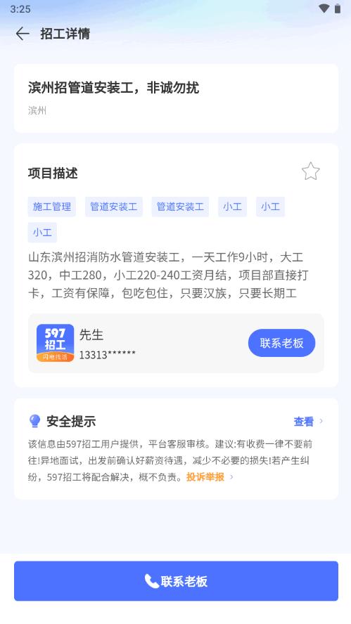 597招工平台app最新版v2.2.23 安卓手机版 v3.4.3