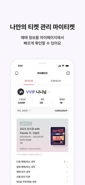 Interpark Ticket v4.3.2
