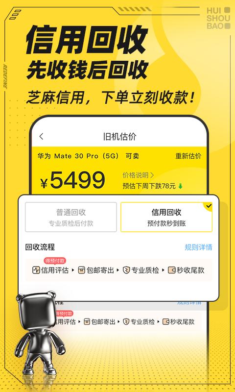 回收宝竞拍