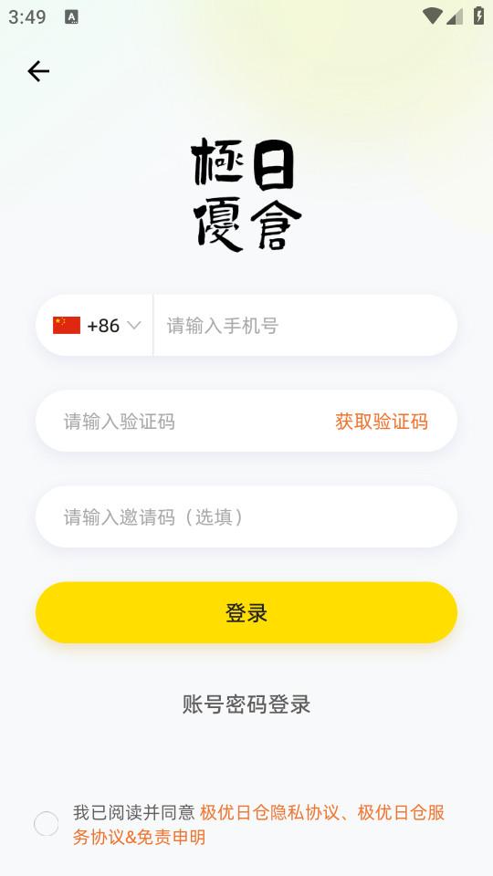 极优日仓TEST版本1.2.2 最新版 v4.3.1